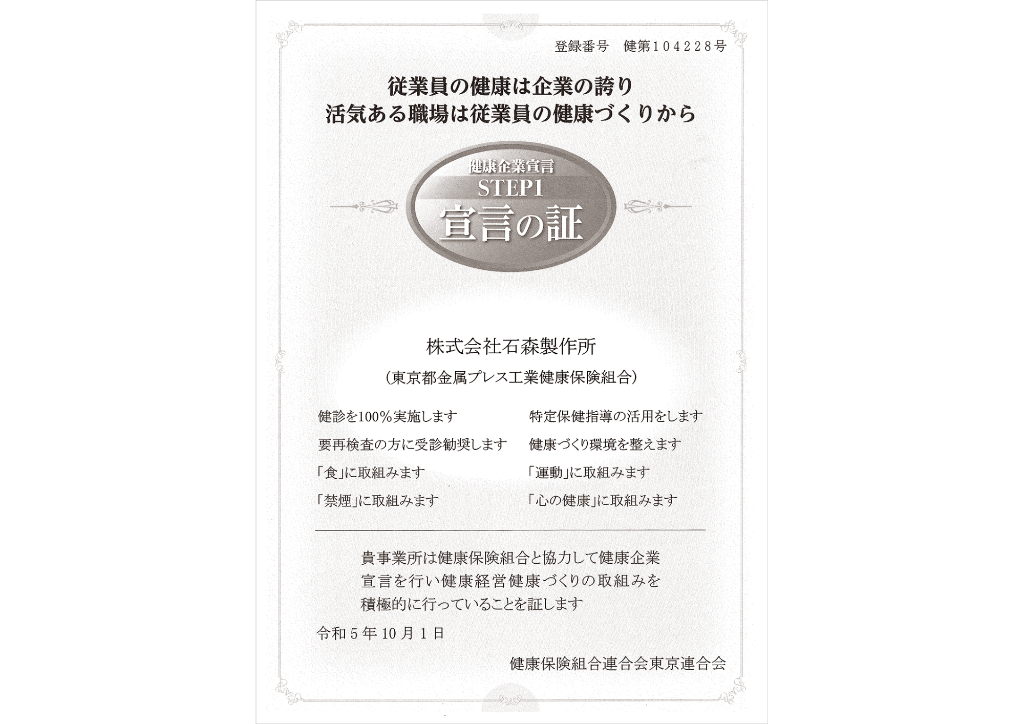 ISO9001：2015取得