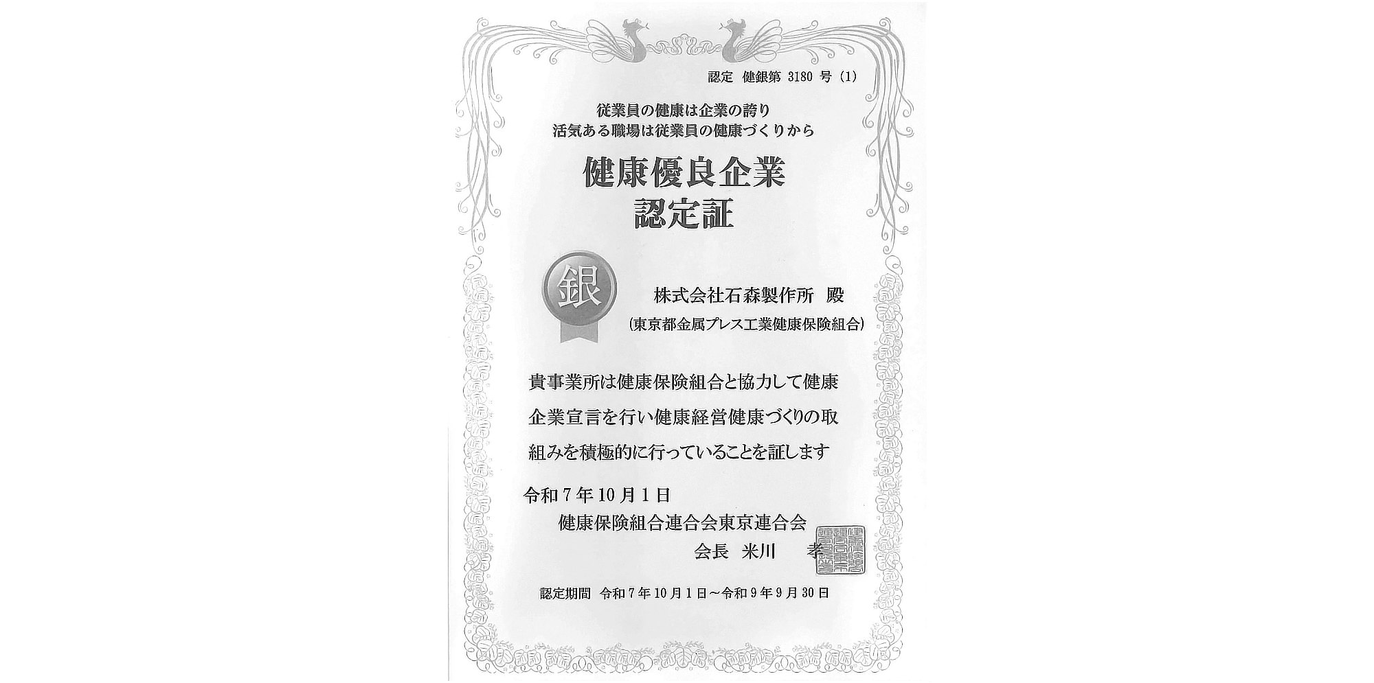 ISO9001：2015取得